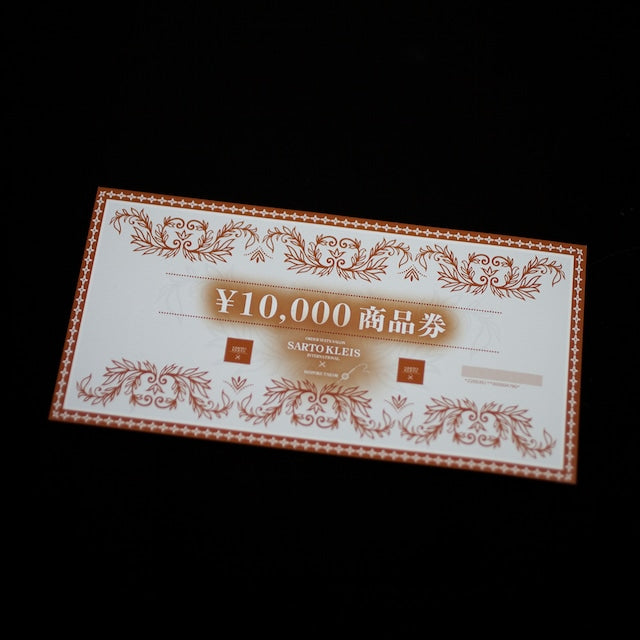 SARTO KLEIS 商品券