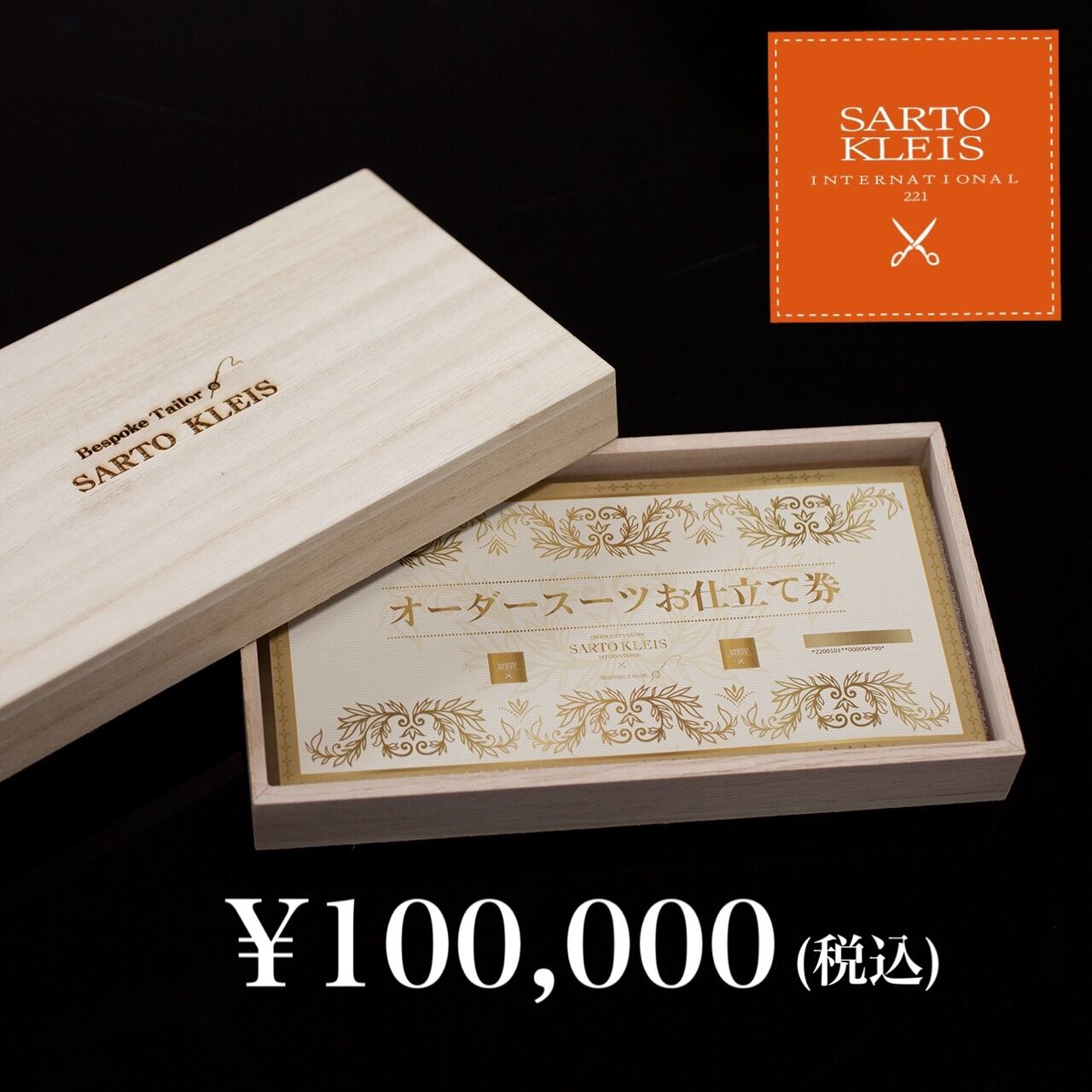 オーダースーツお仕立券<¥100,000-Pack>