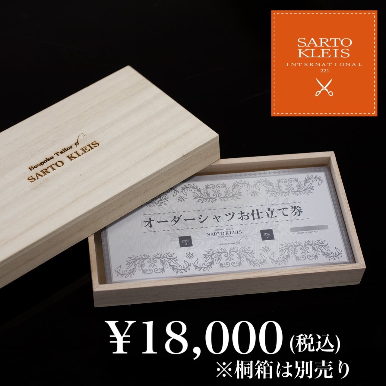 オーダーシャツお仕立て券 ＜Basic＞ ¥18,000